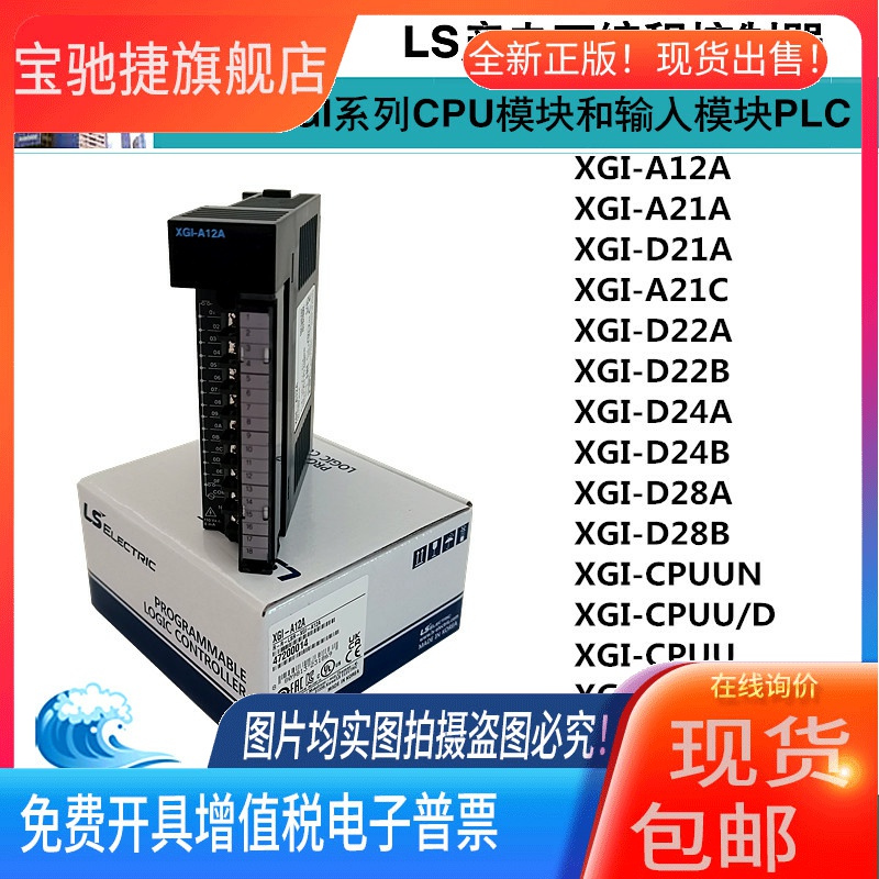 LS产电XGI-A12A/A21A/D21A/D22A/D24A/D28A/CPUA/CPUE/CPUS/CPUH