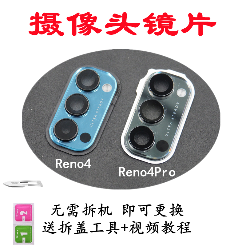 适用OPPO Reno4后置摄像头玻璃镜片 Reno4Pro镜面 镜头盖原装镜框 3C数码配件 手机零部件 原图主图