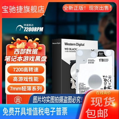 适用WD/西部数据 WD10SPSX 西数1T笔记本 黑盘1TB机械硬盘7200转2
