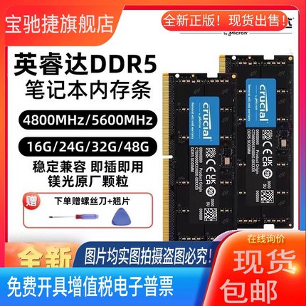 适用英睿达DDR5 5600 16G 32G 48G 64G 笔记本内存条兼容三星海力