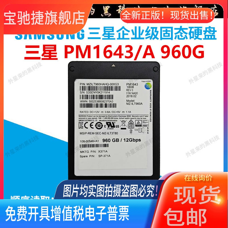 适用Samsung三星PM1643/A 960G SAS企业级服务器固态硬盘高耐久SS
