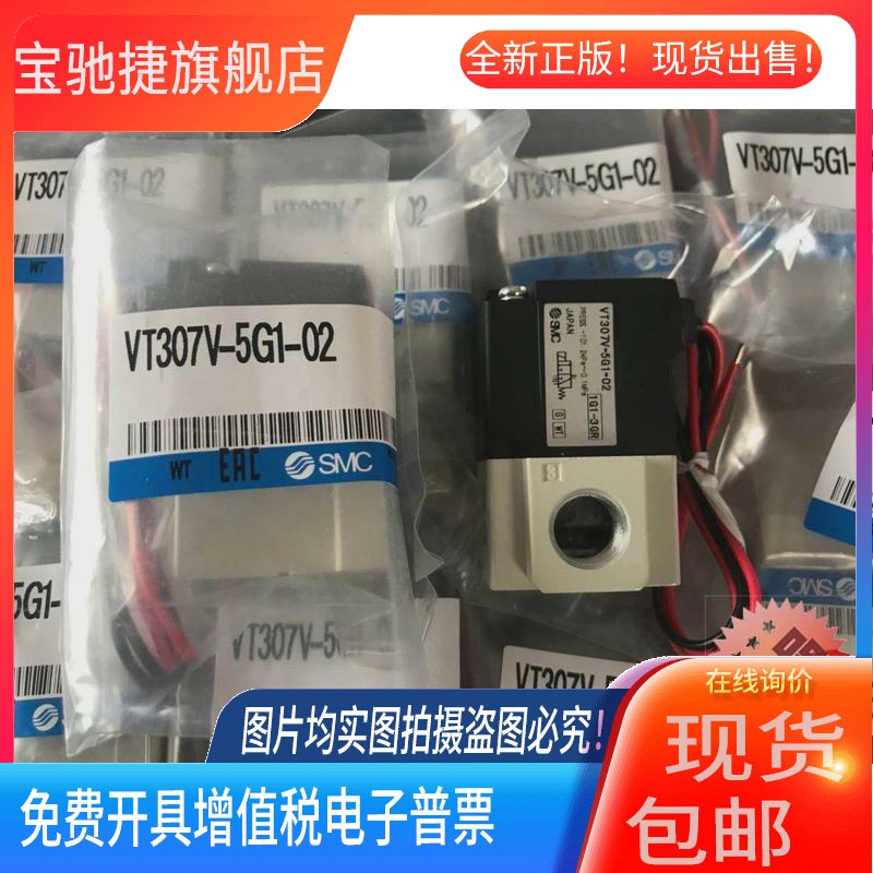 SMC VT307V-3D1-4D1-5D1-6D1-01-02 24V 12V 110V 220V 电磁阀