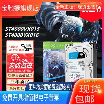 适用希捷ST4000VX015/016监控4t 4tb酷鹰台式机械CMR垂直硬盘议价