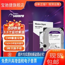 适用WD/西部数据42EJRX/43PURZ西数4T机械硬盘3.5寸紫盘4TB监控录