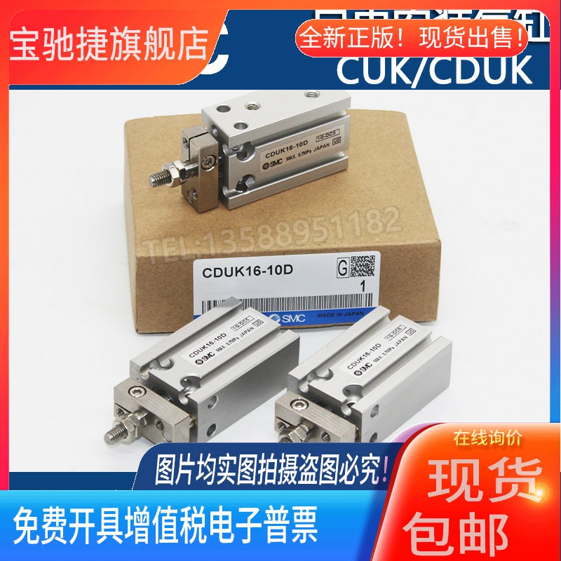 SMC自由安装气缸杆不旋转CUK/CDUK32-5/10/15/20/25/30/35/40/45D