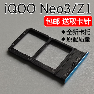 Neo3 卡托卡槽 iqooz1 手机SIM插卡座卡拖卡套 iQOO 适用VIVO