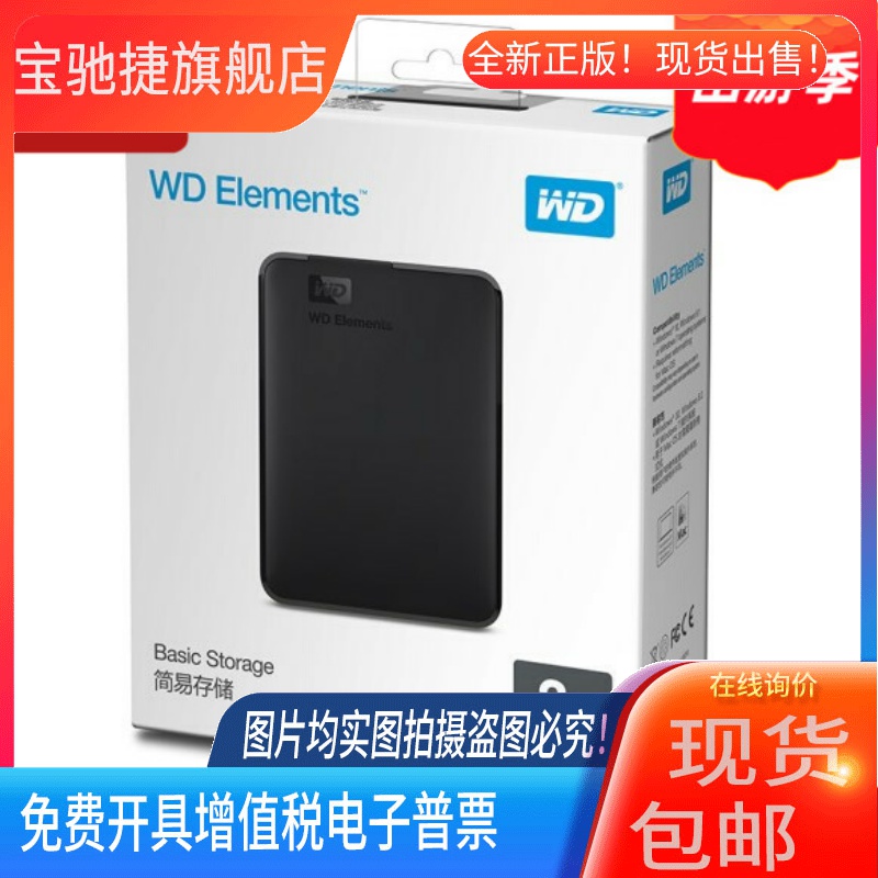 适用WD西数2tb 2t Elements 元素 2.5寸USB3.0 移动硬盘WDBUZG002