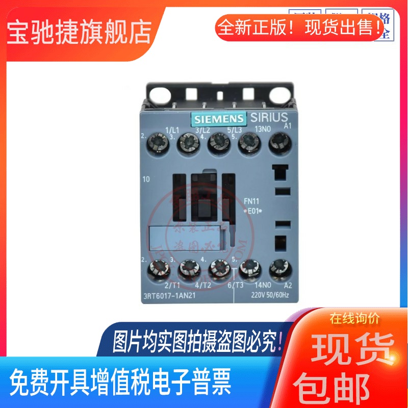 全新原装西门子3RT6017-1AN21电磁交流接触器 220V 380V三项12A