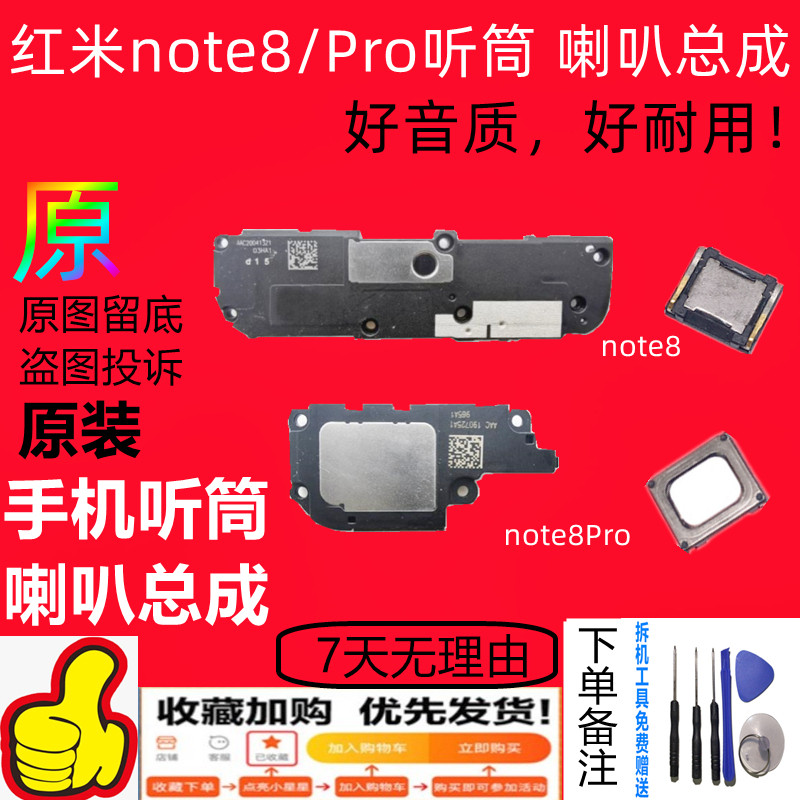 适用于 红米note8 8pro喇叭总成 手机尾部扬声器原装顶部内置听筒