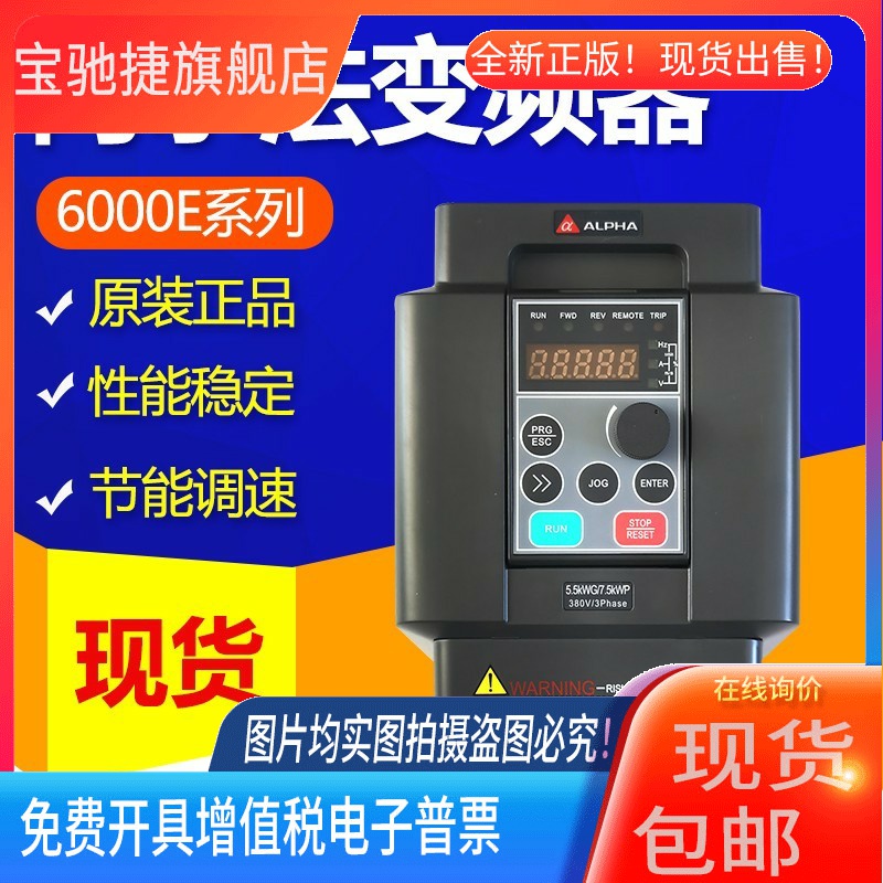 阿尔法变频器6000E系列0.75/1.5/2.2/4/5.5/7.5KW380VALPHA全新