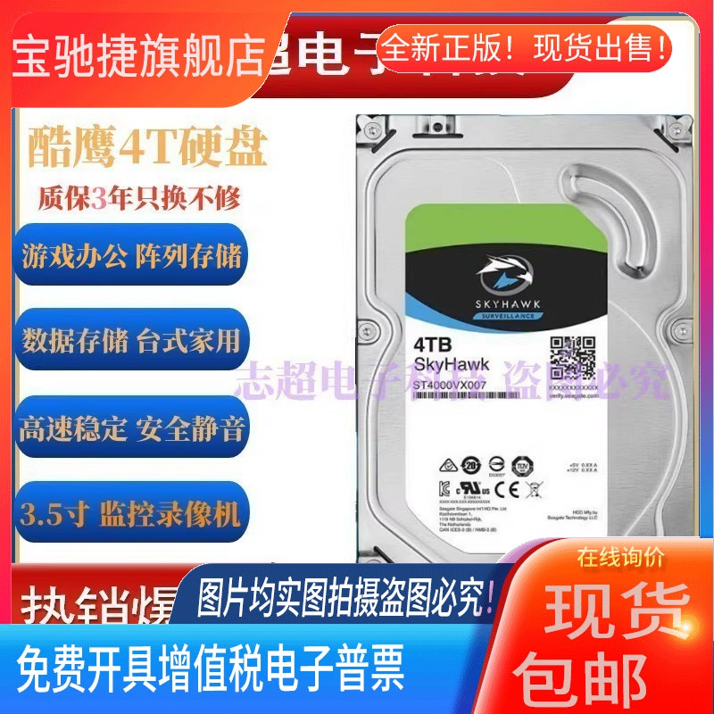 适用希捷ST4000VX007酷鹰监控4t机械硬盘4t 台式电脑SATA3硬盘4tb