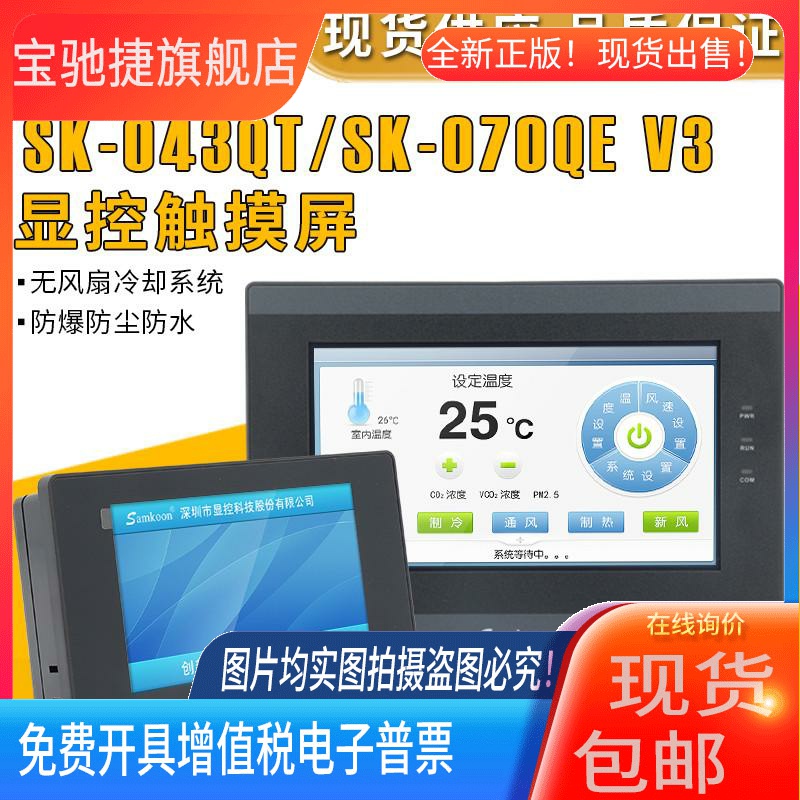 显控触摸屏EA043A/070B/SK070QE/FE/GE/ME/MS/GS/SK102HE/HS全新