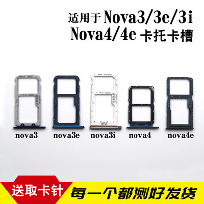 适用于华为nova3 nova3i Nova3e卡槽卡托Nova4 Nova4e卡拖sim卡座