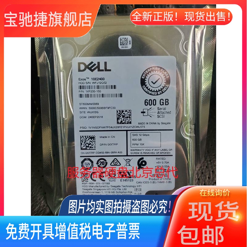 适用戴尔 600G 10K 12GB 256缓存 0XXTRP ST600MM0069 服务器混合