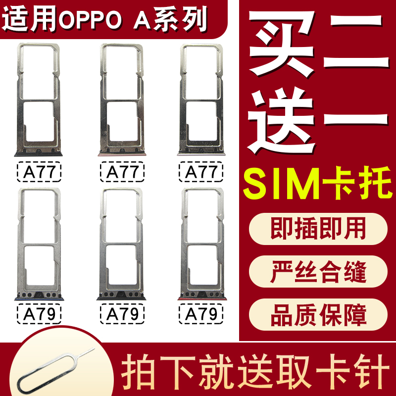 适用OPPO A77卡托卡槽 a79手机卡拖 SIM插卡座卡套电话号码卡架-封面