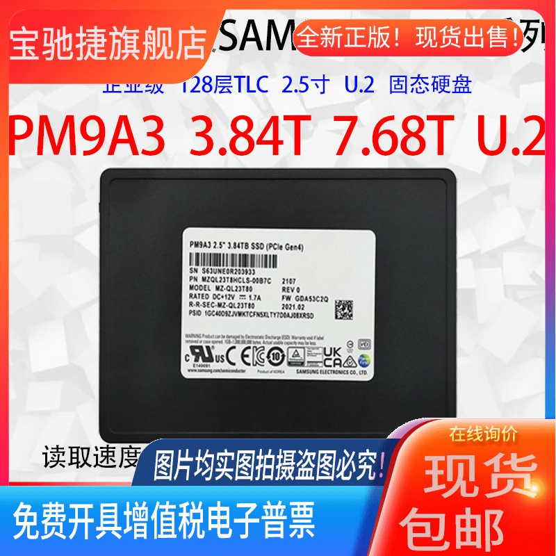 适用Samsung三星PM9A3 3.84T 7.68T PCIE4.0 U.2企业级SSD固态硬