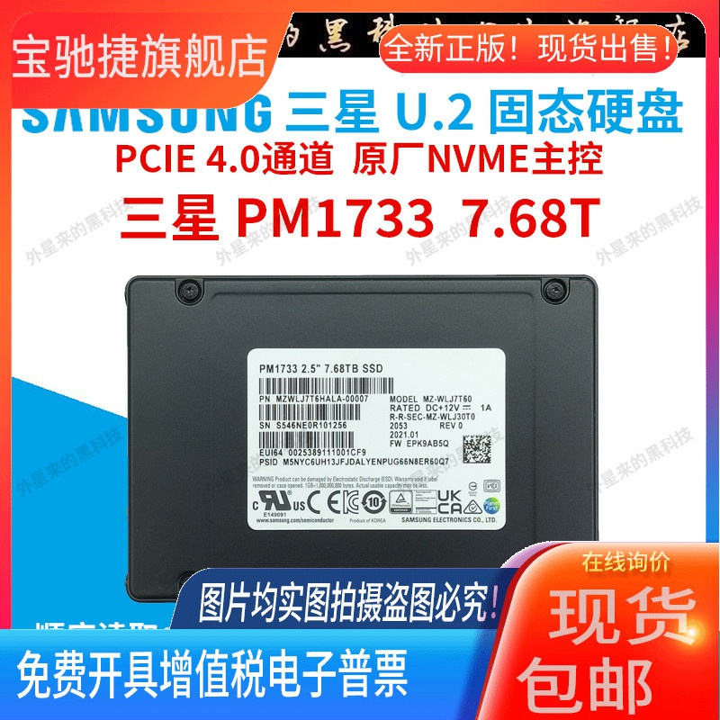 适用Samsung/三星 PM1733 7.68T PCIE4.0高速传输企业级U2固态硬