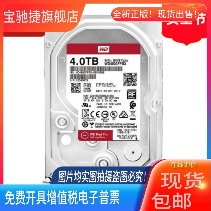 适用WD/西部数据 WD4003FFBX 红盘Pro 网络储存 企业级NAS硬盘 4T