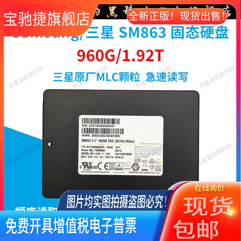适用Samsung/三星SM863 960G 1.92T MLC颗粒高耐久企业级固态硬盘