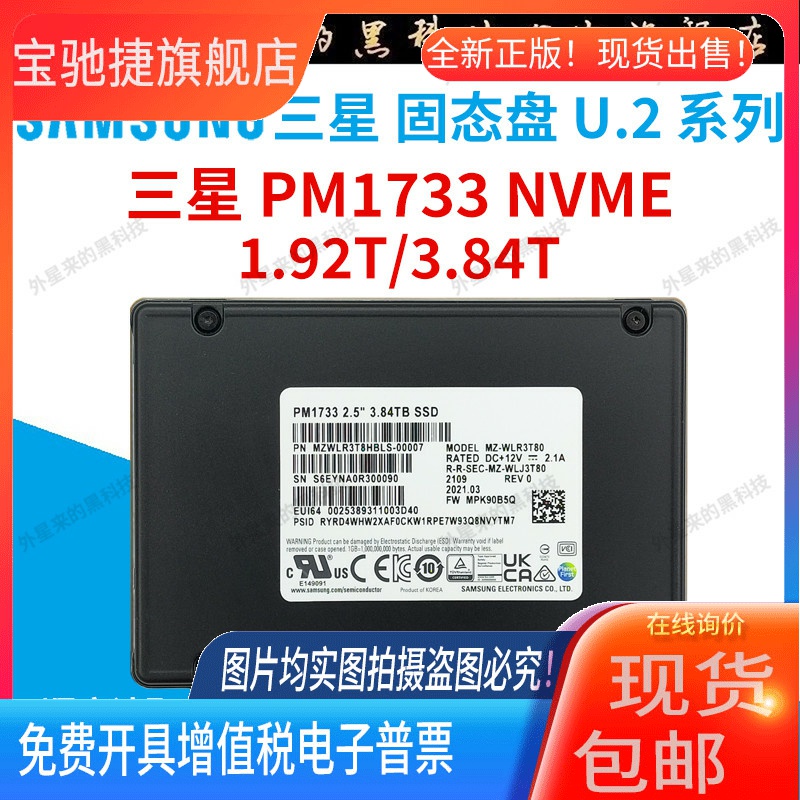适用Samsung/三星PM1733 3.84T 1.92T U.2企业PCIE4.0高速固态硬