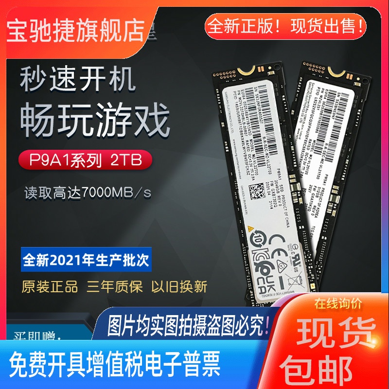 适用三星 PM9A1 2T PCIE 4.0X4 M2 NVME 固态硬盘秒 SN850 980PRO