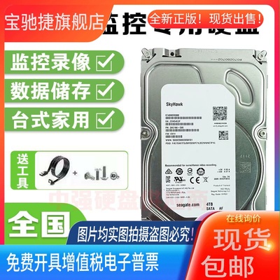 适用全新4TB台式机 4t机械硬盘 4t硬盘 4000g存储 监控录像机存储