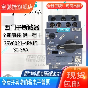 全新原裝 4PA15 電流30 36A 西門子馬達保護斷路器3RV6021
