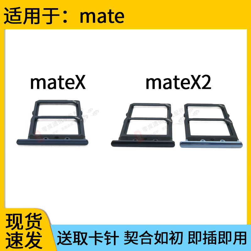 适用华为MateX mateX2 MateXS XS2 X3卡托 卡槽 手机sim插卡卡拖 3C数码配件 手机零部件 原图主图