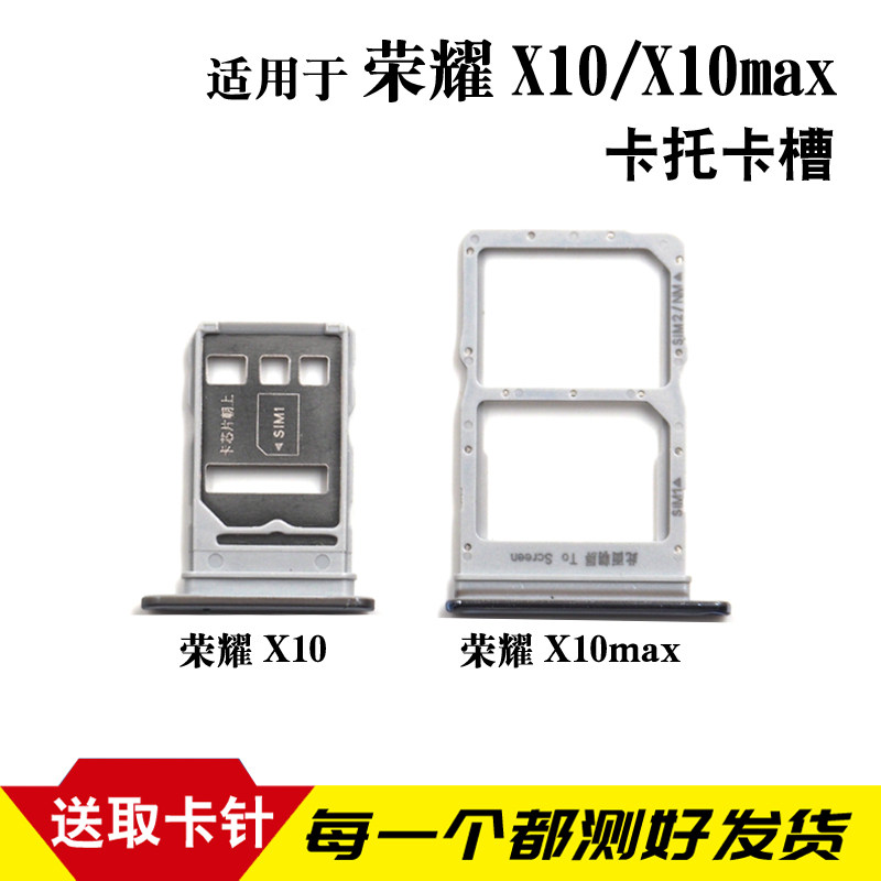 适用于华为荣耀x10卡槽 tel-tn00卡托 荣耀x10max卡槽手机sim卡座
