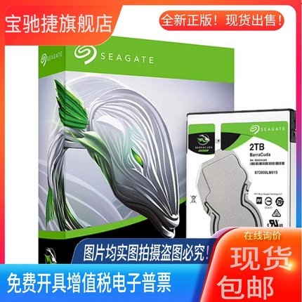 适用希捷ST2000LM015新酷鱼2TB笔记本2T 7MM笔记本硬盘2tb移动存