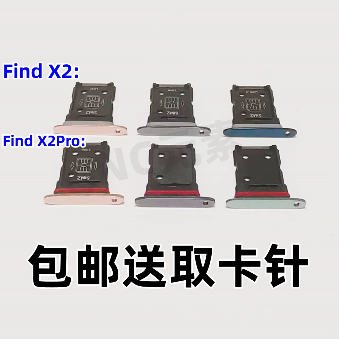 适用于oppo find x2/x2pro原装手机findx2pro卡托sim卡卡槽卡套