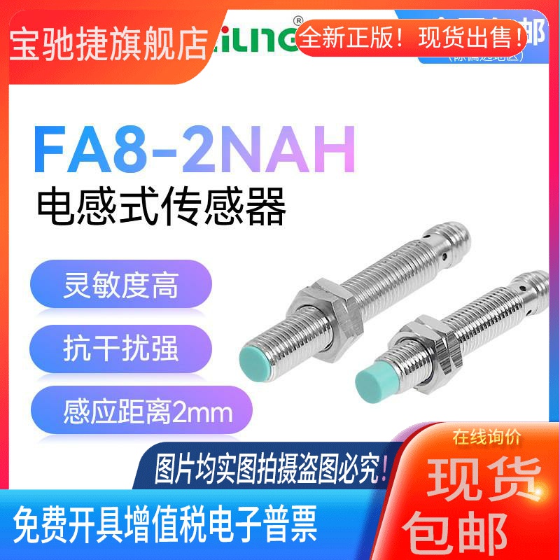 浙江飞凌FEILING接近开关FA8-2NAH屏蔽M1PB LC KA带航空插传感器