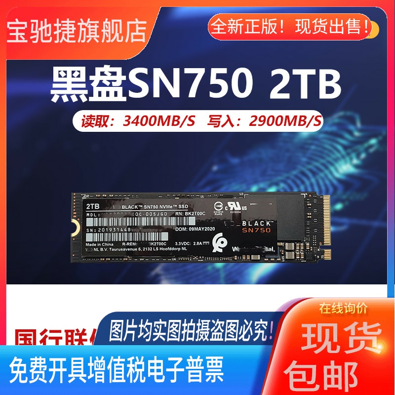 适用西数SN750 1T 2T 4T 2280 NVME笔记本电脑M.2固态硬盘SN730 5