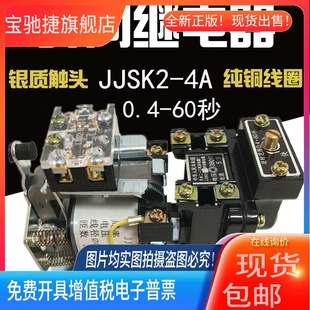 5安 0.4 60秒 时间继电器JJSK2 空气式 380V 断电延时 天水213