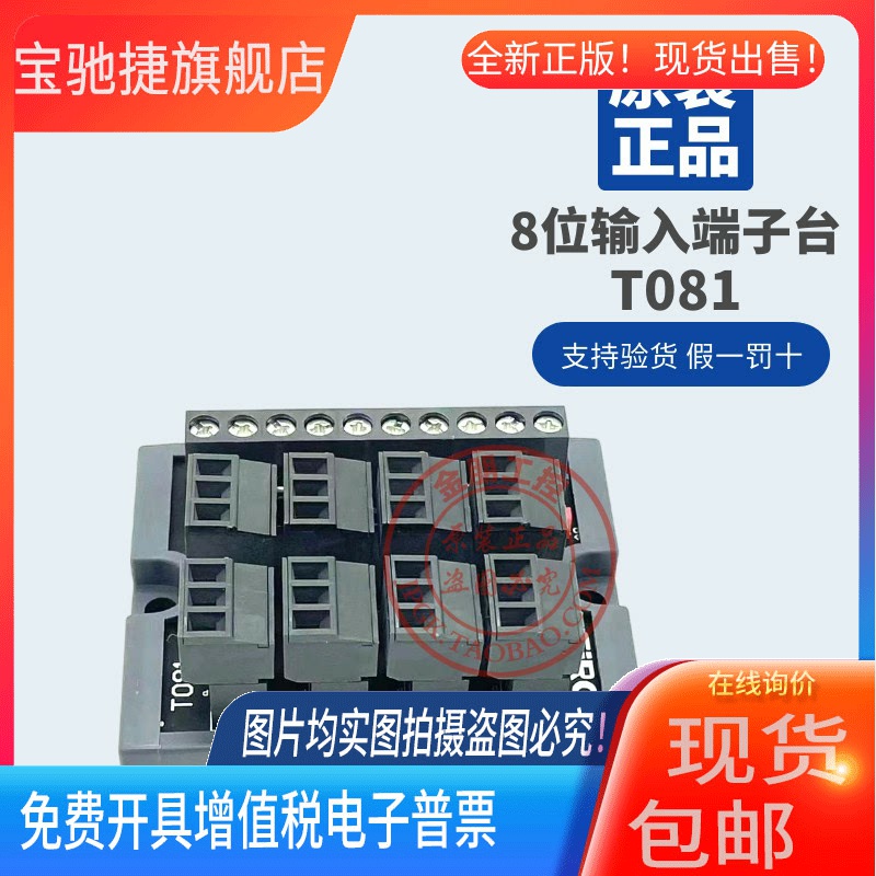 SIRON胜蓝8位输入端子台T081 T080 T082 T083 T085 T813