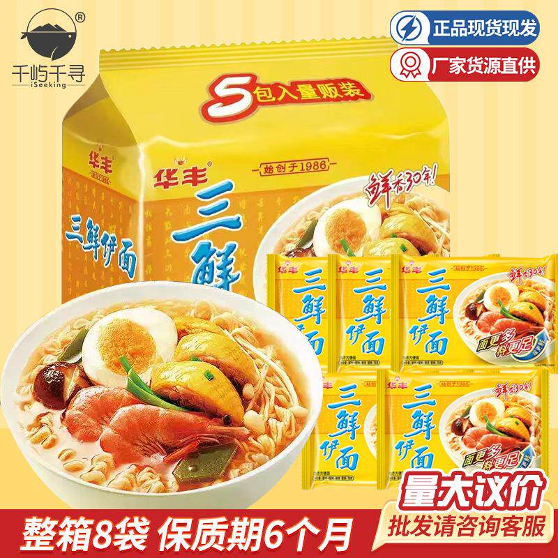 华丰三鲜伊面五连包430g袋装原味方便面速食经典怀官方旗舰店图片