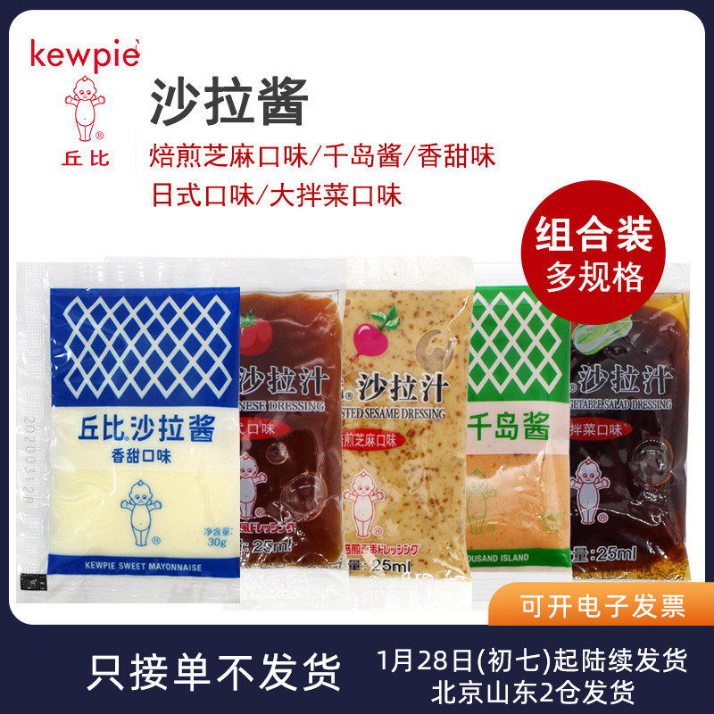 丘比沙拉酱 千岛汁焙煎芝麻香甜蔬菜小包装丘比特寿司专用油醋汁