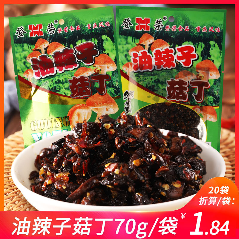重庆特产登荣油辣子菇丁70g*10袋麻辣素食香菇辣条儿时小时候小吃