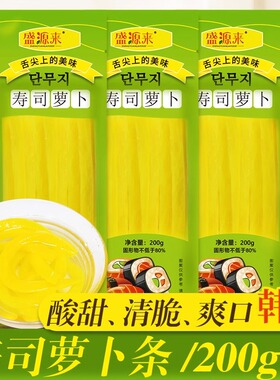 寿司萝卜条黄色韩国紫菜包饭专用材料食材配料日式大根官方旗舰店