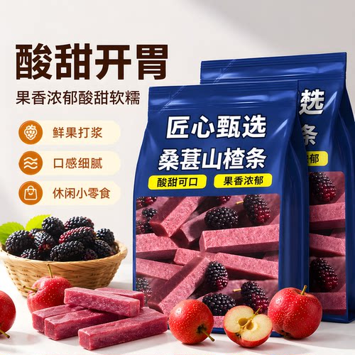 桑葚山楂条原味山楂片无糖精无添加果丹皮500g山楂干官方旗舰店