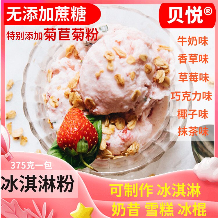 无蔗糖冰激凌粉奶昔冰淇淋粉家用自制diy木糖醇雪糕粉375g