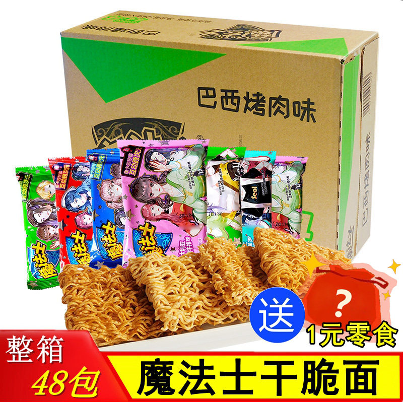 魔法士师干脆面整箱掌心脆干吃面怀旧宿舍零食耐吃推荐懒人速食品