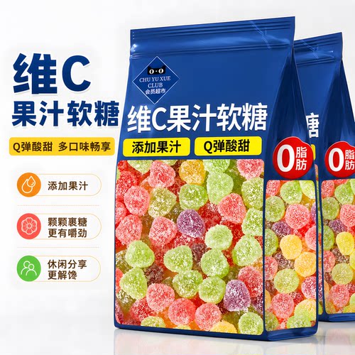 果汁维C软糖水果味橡皮糖儿童软糖果酸甜口味解馋休闲小零食