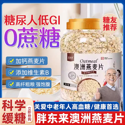 重霸天旗舰店澳洲燕麦片早餐奶即食冲饮无糖低脂原味超市正品