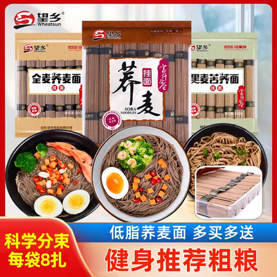 山东望乡粗粮杂粮面条粮油米面速食荞麦面挂面面条黑麦官方旗舰店