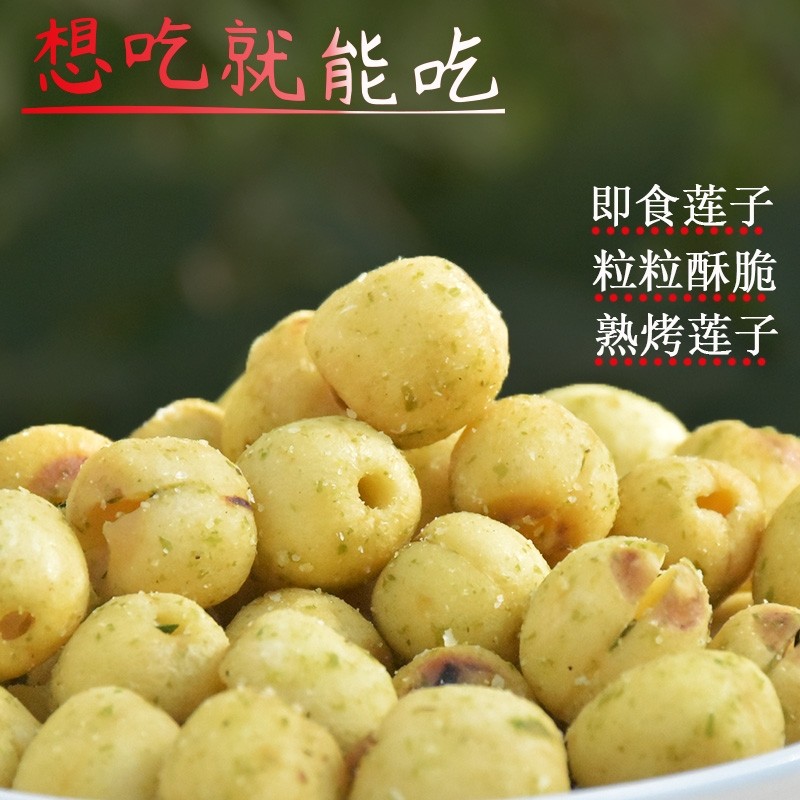 即食莲子零食脆500g袋装炒香酥烤莲子有去芯熟椒盐莲子可以直接吃