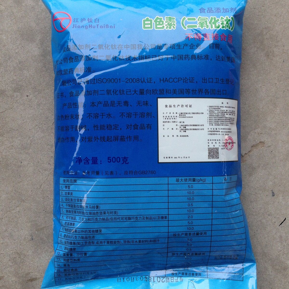江沪钛白白色素 食品级食用二氧化钛增白剂 钛白粉漂白剂500g包邮