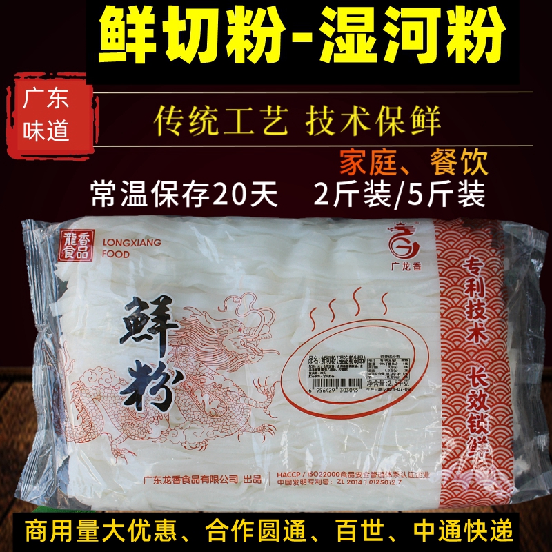 广西湿粉新鲜湿河粉整箱装炒牛河炒米粉干宽粉河粉屯零食速食