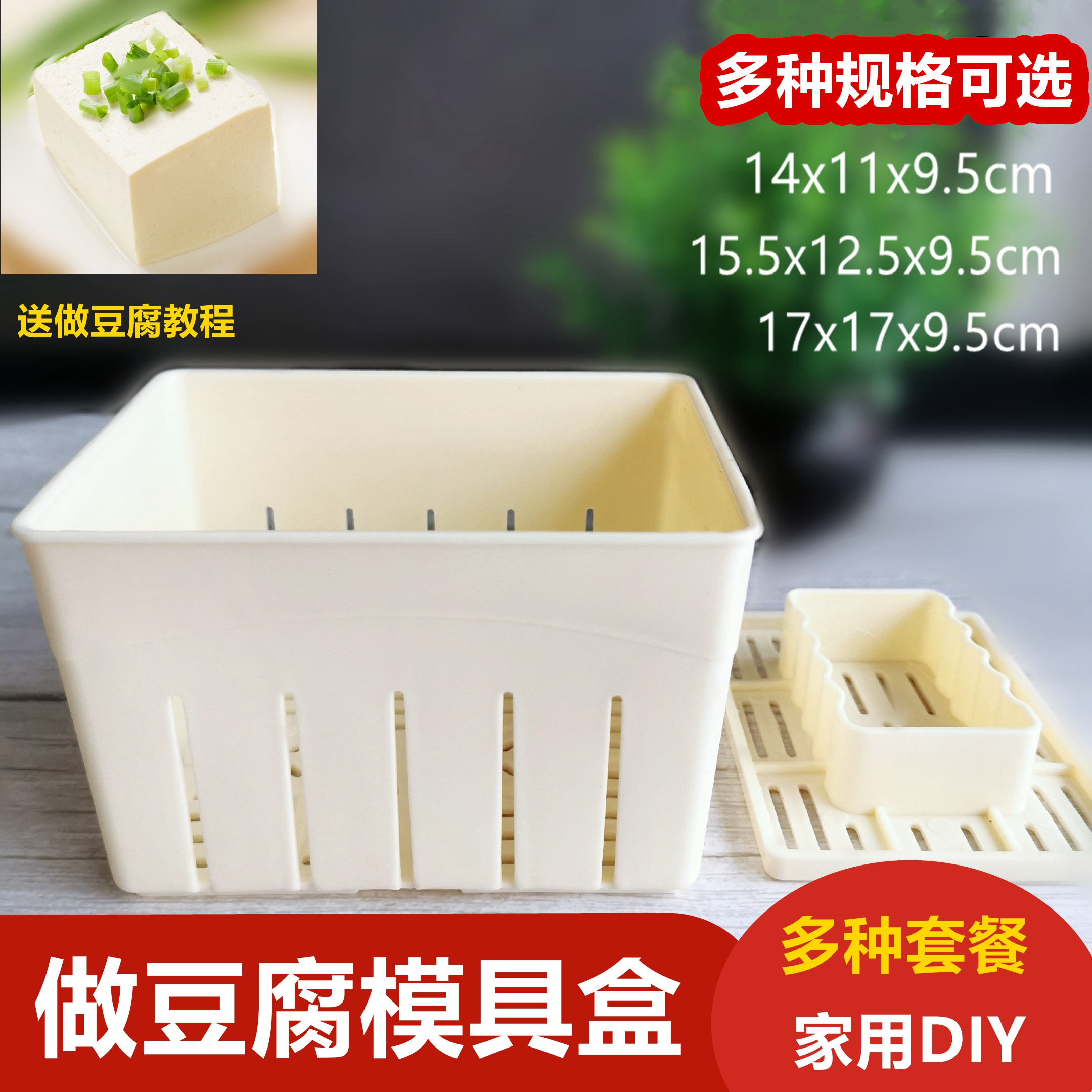 自制豆腐模具框大小套餐盐卤内酯卤水做豆花豆腐脑家用压豆腐盒