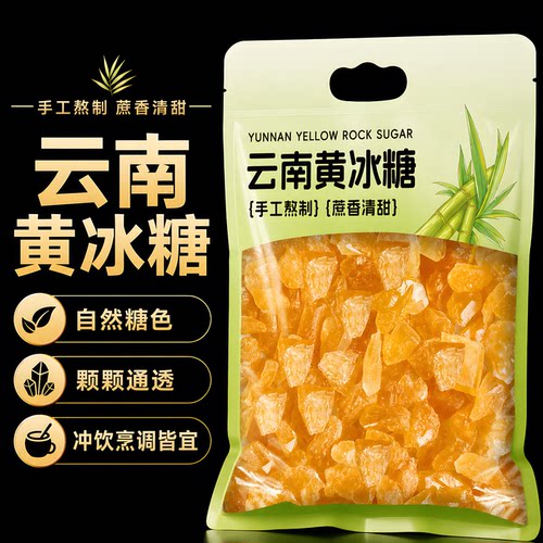 云南黄冰糖特产级小粒袋装新鲜土冰糖纯甘蔗散装手工甘蔗老冰糖